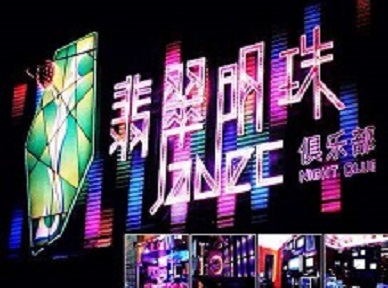 南阳市哪里荤的KTV男模女漂亮多-翡翠明珠KTV好玩会所体验