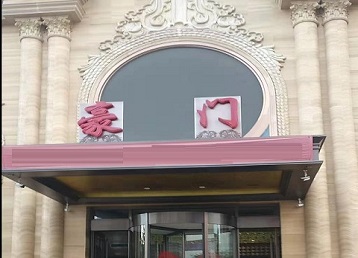 南阳市哪个KTV少爷最好玩-豪门国际KTV消费少爷服务点评